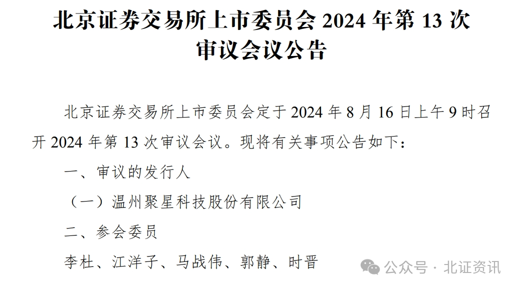 “920第二股”明日开云体育 Kaiyun.com 官网入口申购！还有这家公司8月16日上会…(图1)